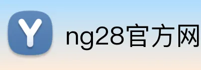 ng28官方网站 Logo